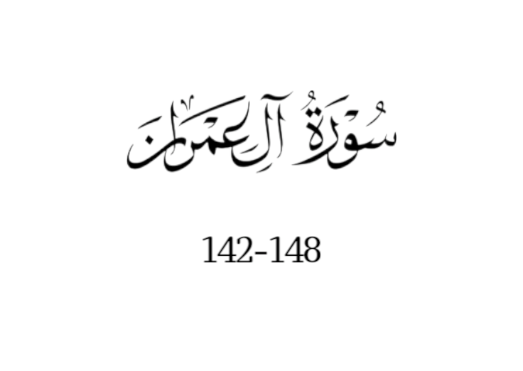 سورة ال عمران